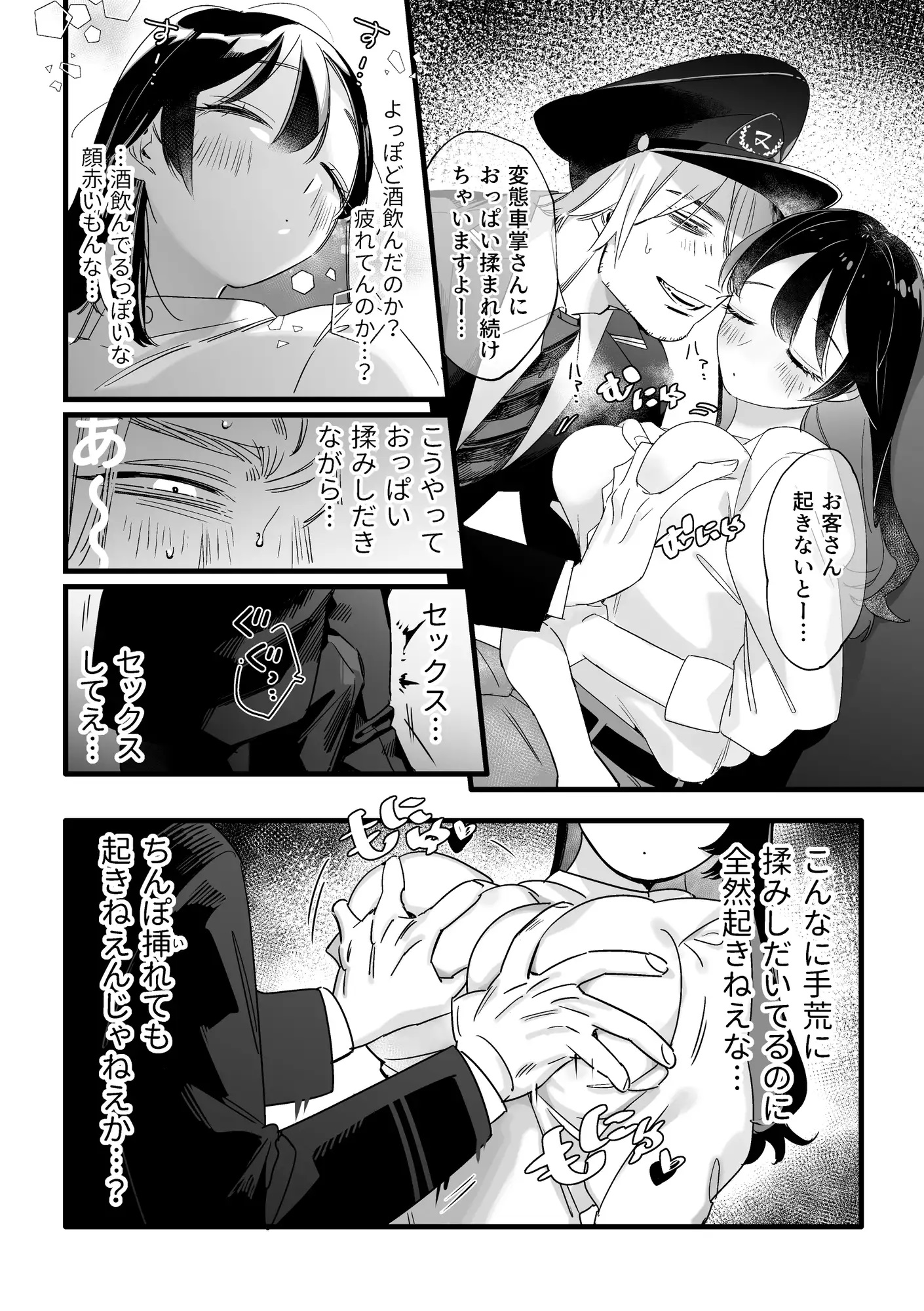 最終電車睡眠姦」のエッチポイント♡【睡眠姦×電車】無理矢理・レイプ・中出し！？ – 性活女子