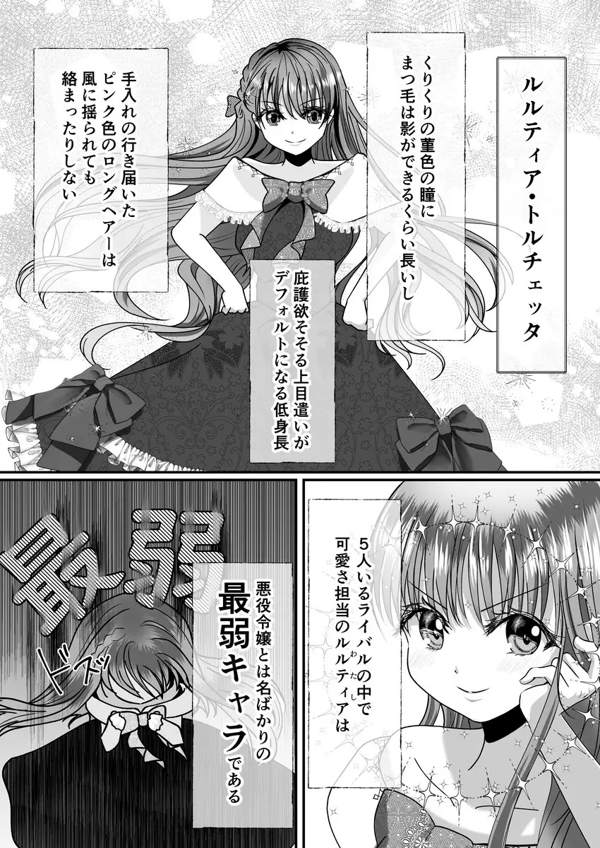 無料H漫画】これはバッドエンドですか?【悪役令嬢×キメセク】強制無理矢理・洗脳・執着攻め！？ – 性活女子