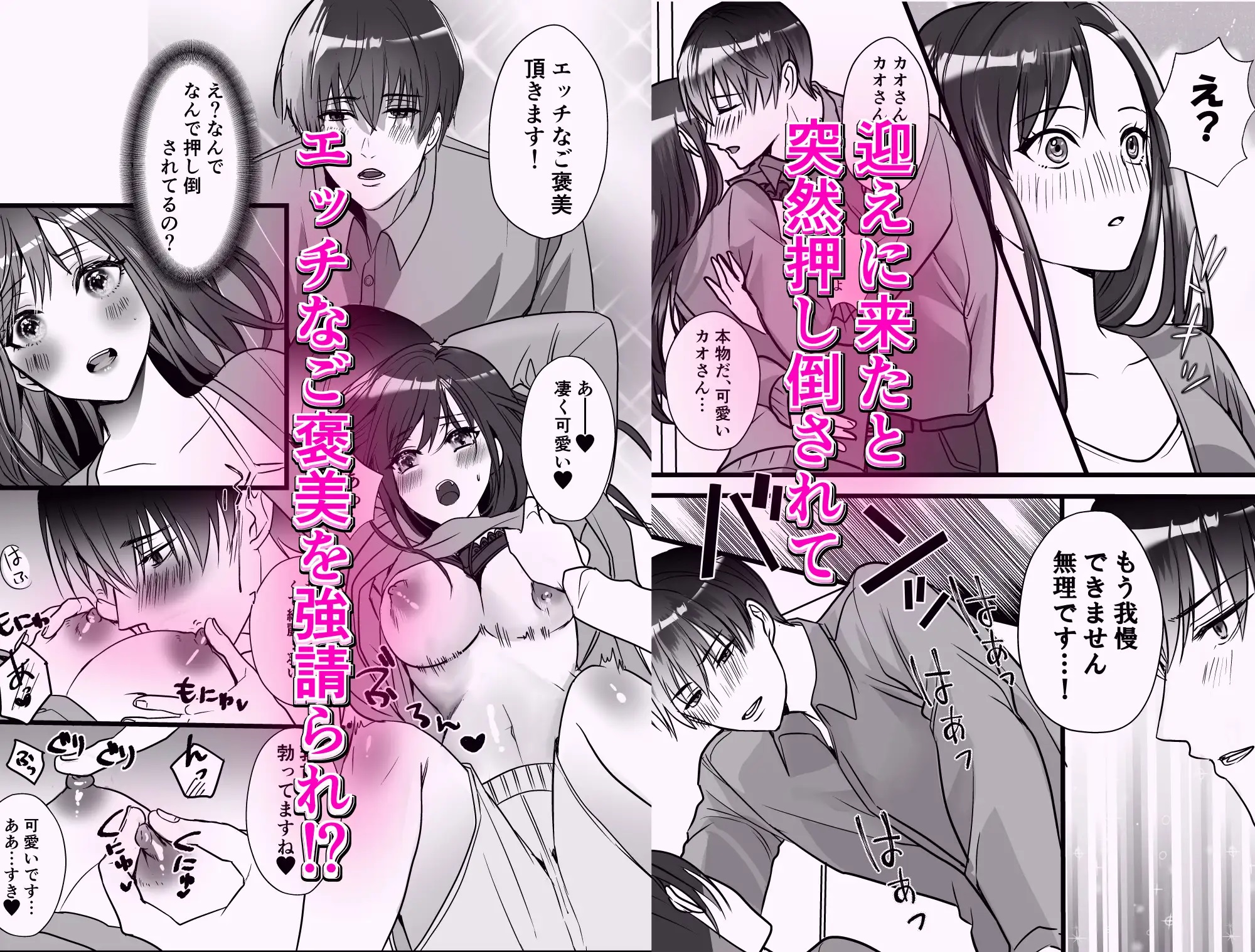 無料H漫画】溺愛狂人男子払田くんの重愛奉仕クンニ【年下イケメン×三十路OL】クンニ・潮吹き・執着攻め！？ – 性活女子