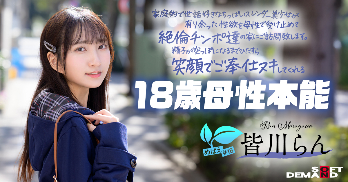 皆川らん