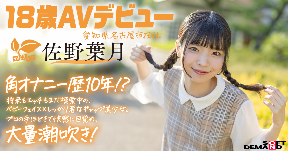 佐野葉月