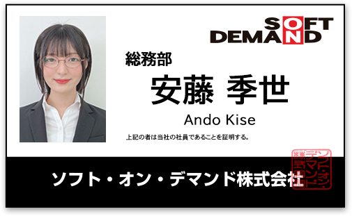 安藤季世