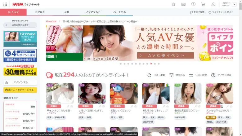 【FANZAライブチャットの口コミ・評判】メリット・デメリットや利用料金など解説！