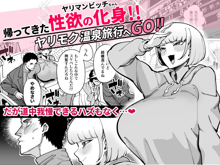 ハメられ大好きビッチちゃん スケベ温泉旅行編〜そうだちんぽをハメよう〜 サンプル画像1