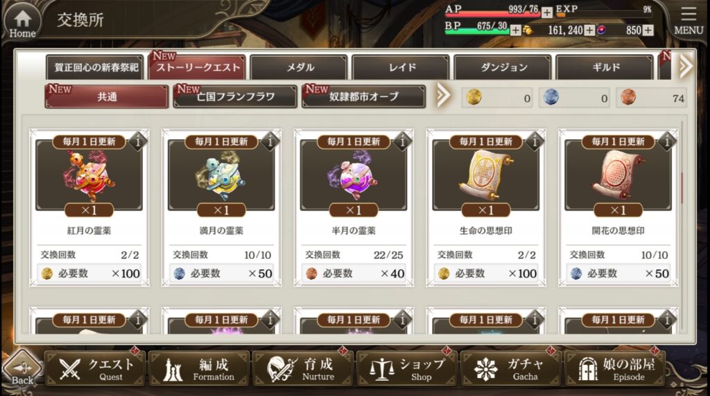 交換所ページ