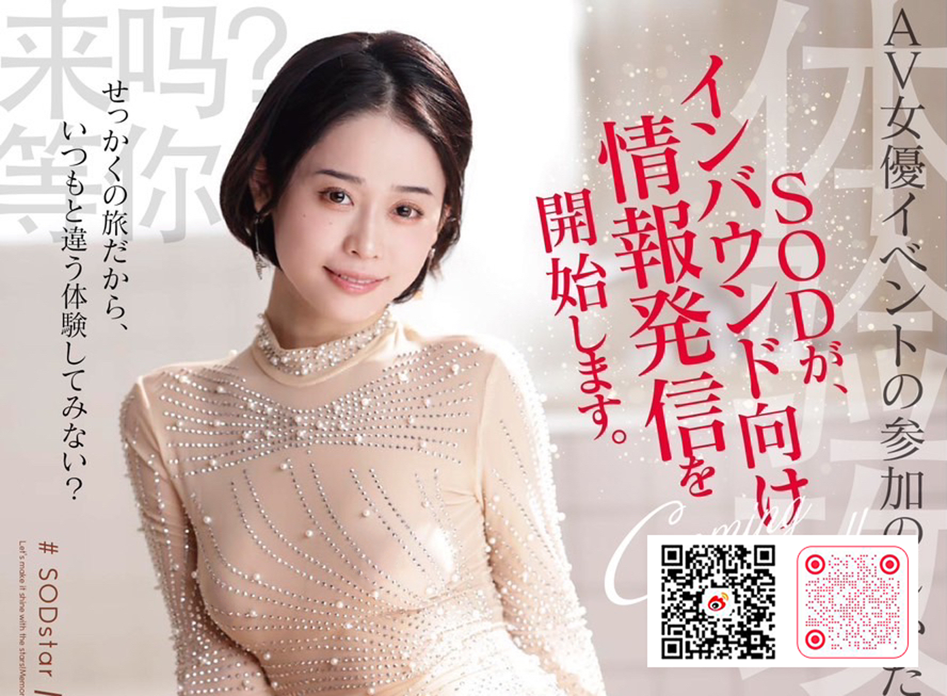 アジア圏インバウンド向け公式情報発信スタート