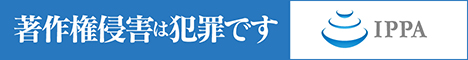 知的財産振興協会 IPPA